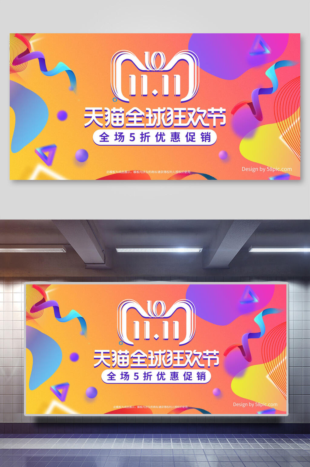炫彩时尚天猫全球狂欢节双十一电商狂欢展板素材