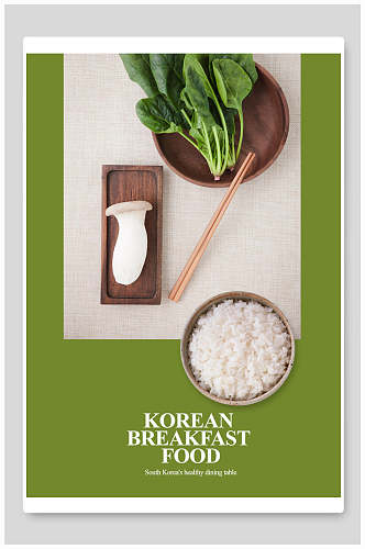 清新韩式菠菜餐饮海报