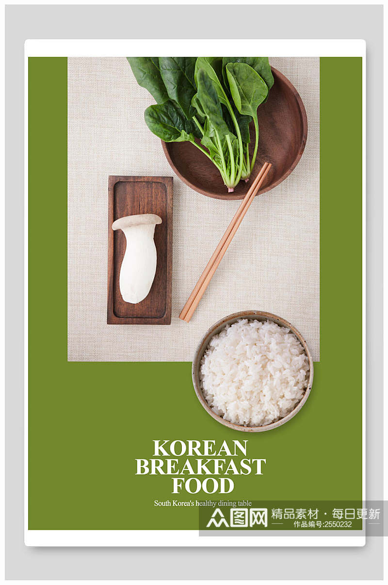 清新韩式菠菜餐饮海报素材