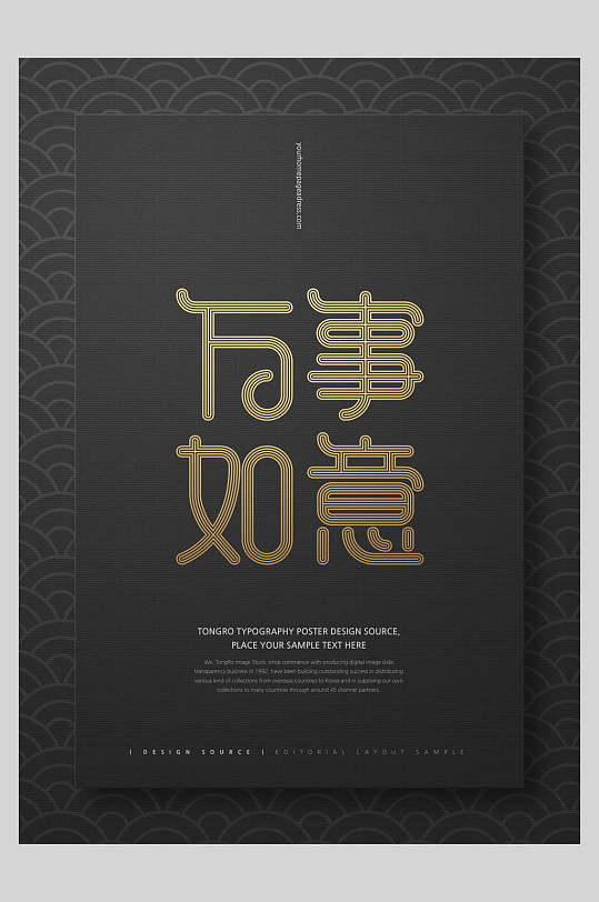 万事如意黑金高级感创意新中式海报