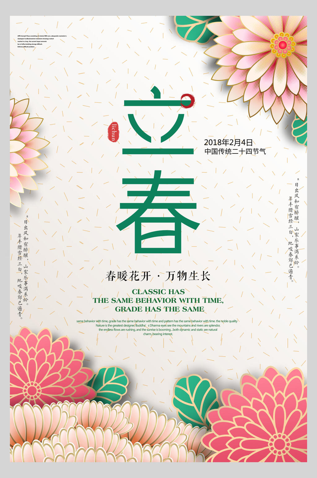 春暖花开花卉立春春季店铺活动海报素材