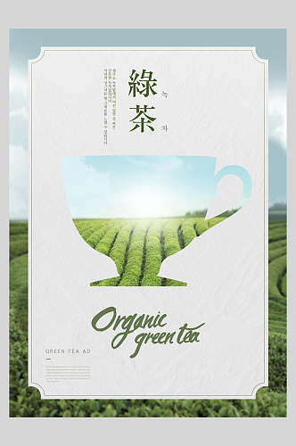 时尚清新绿茶茶叶广告海报