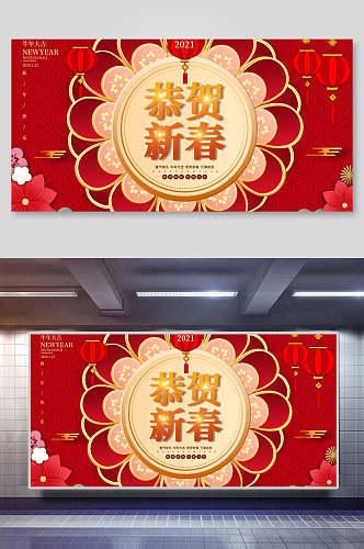 精美恭贺新春新年传统节日展板