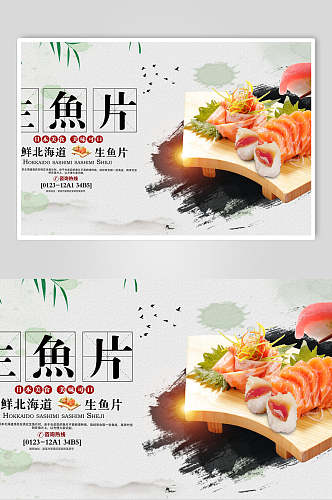 水墨风生鱼片韩国料理海报