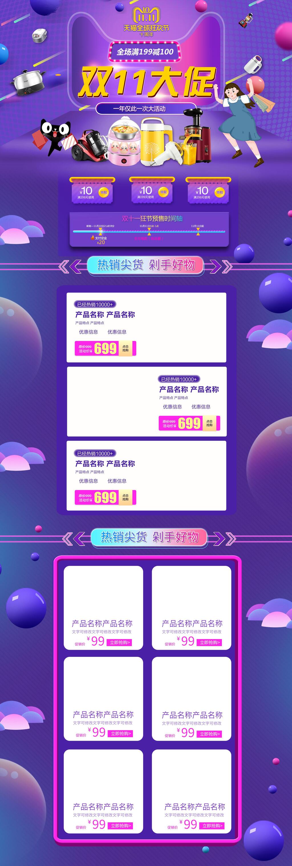 双十一大促数码家电电商首页素材