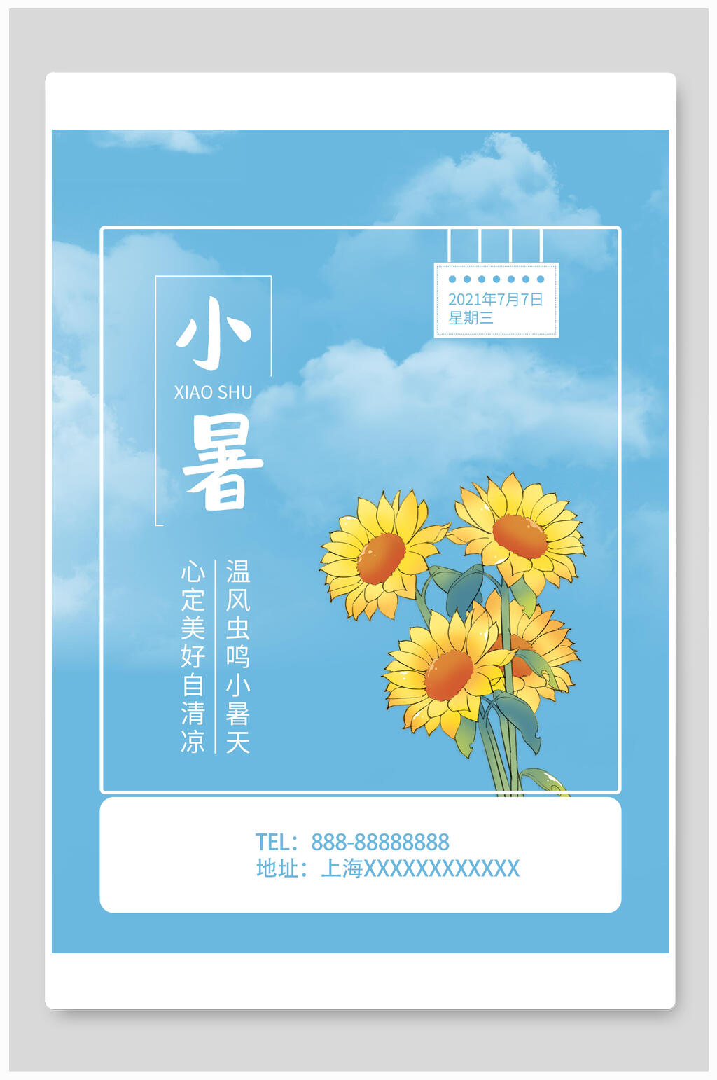 水彩小暑中国节气宣传海报素材