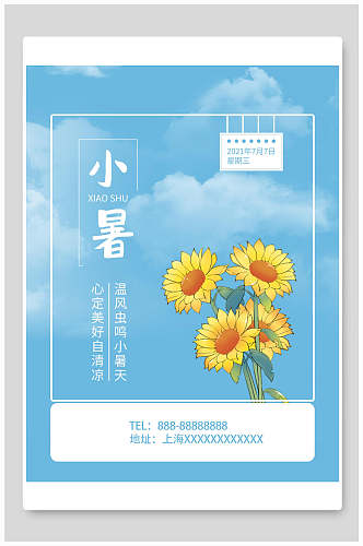 水彩小暑中国节气宣传海报
