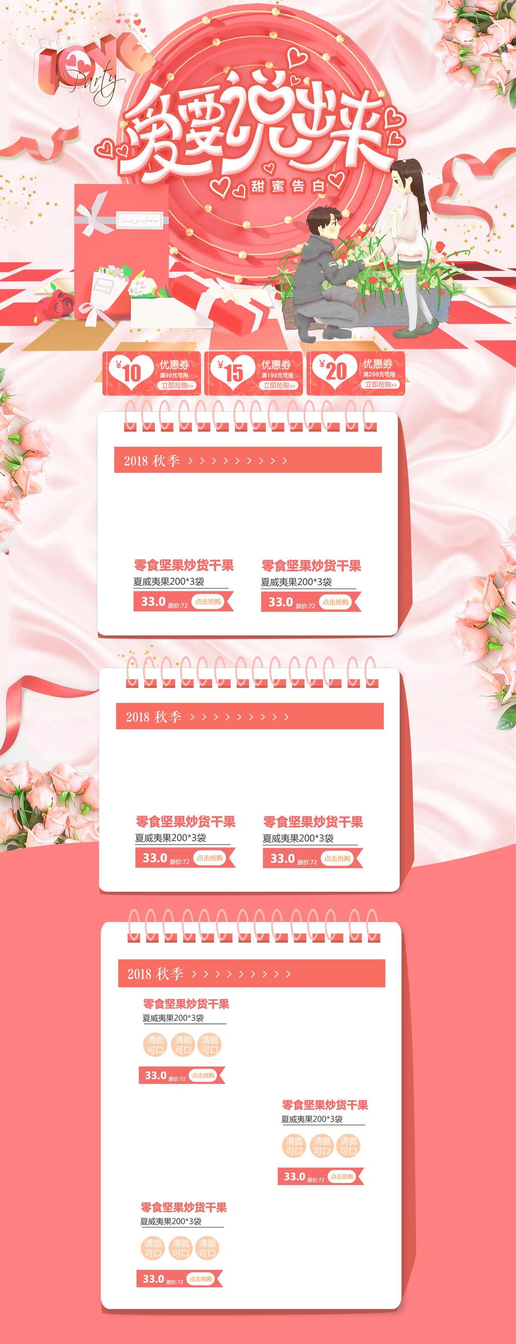 清新情人节促销电商首页素材