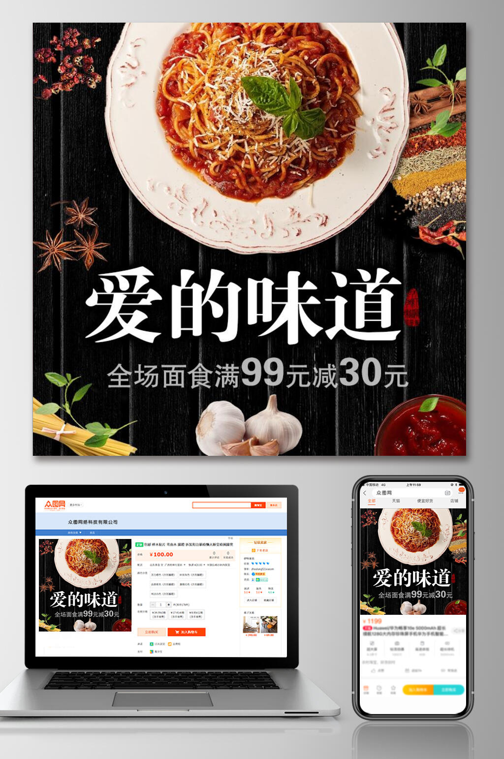 时尚爱的味道食品电商主图素材