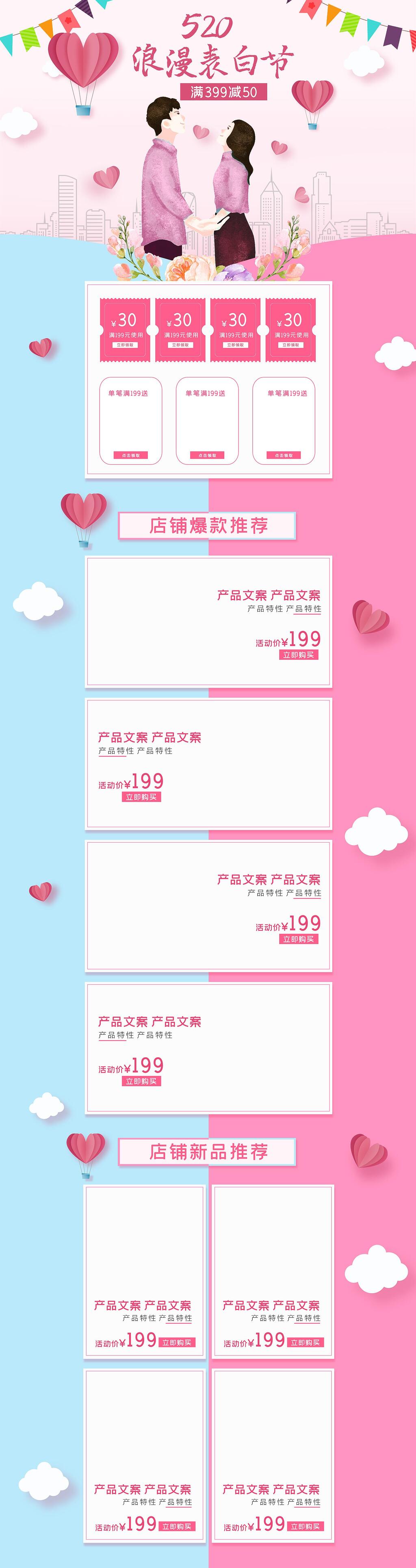 五二零浪漫表白节情人节电商首页素材