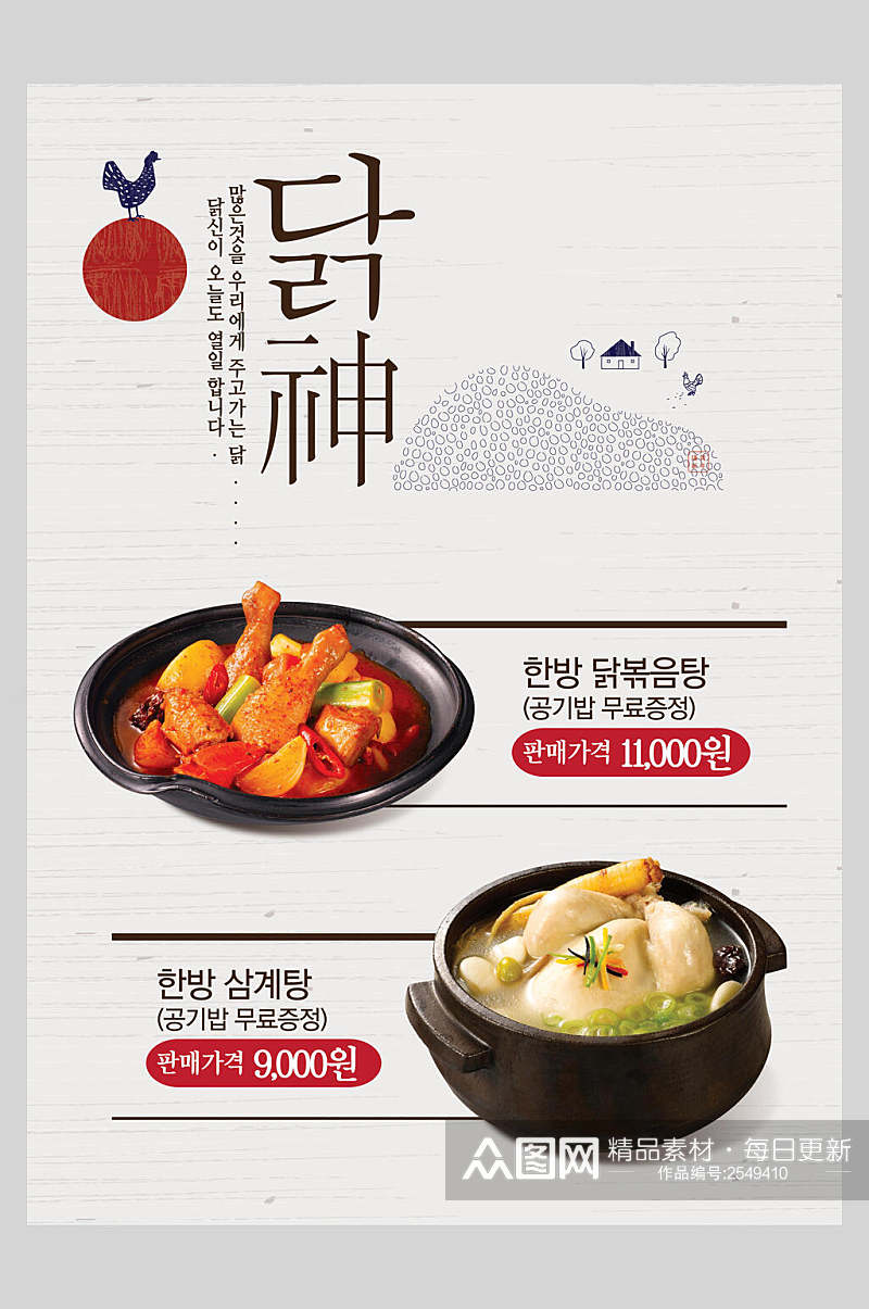 健康美味石锅鸡减肥餐美食海报素材