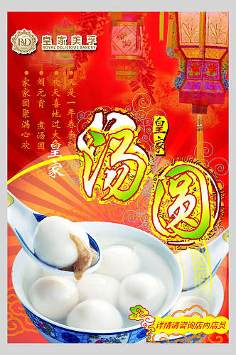 中国风美食汤圆元宵节海报