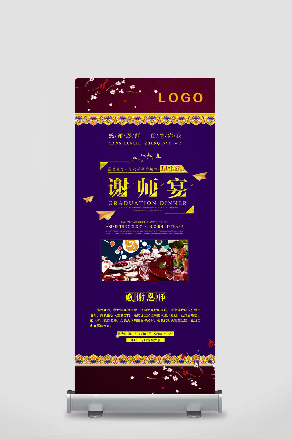 蓝金大气谢师宴展架素材