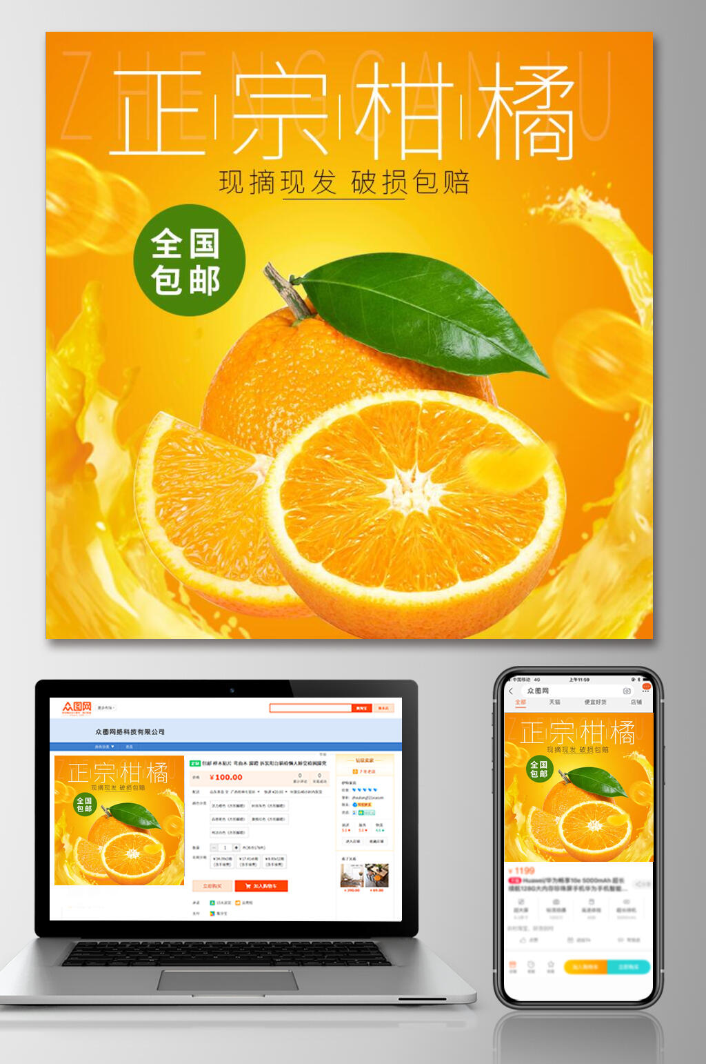 正宗柑橘食品电商主图素材