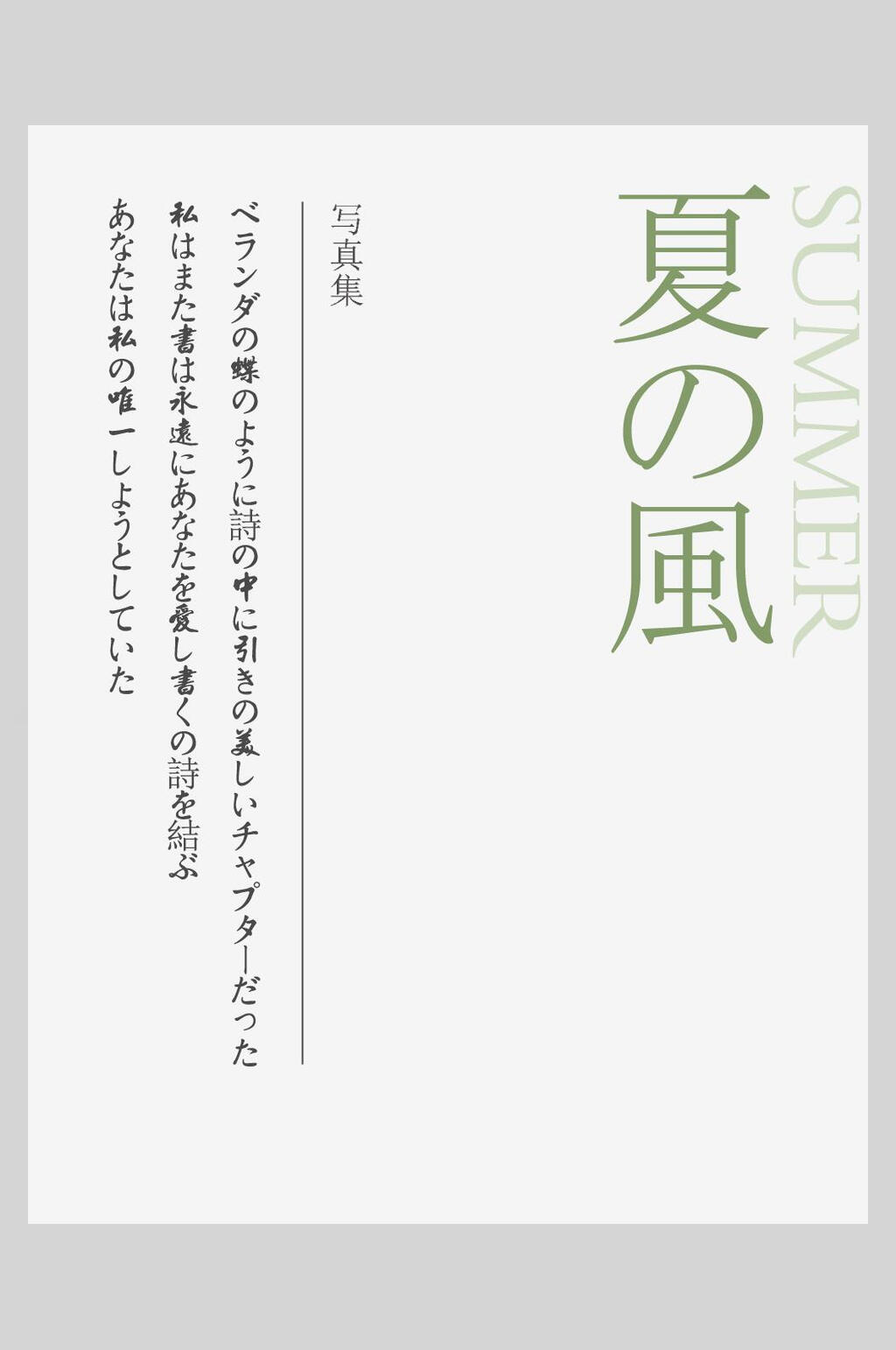 夏日风日系简约文字排版海报素材