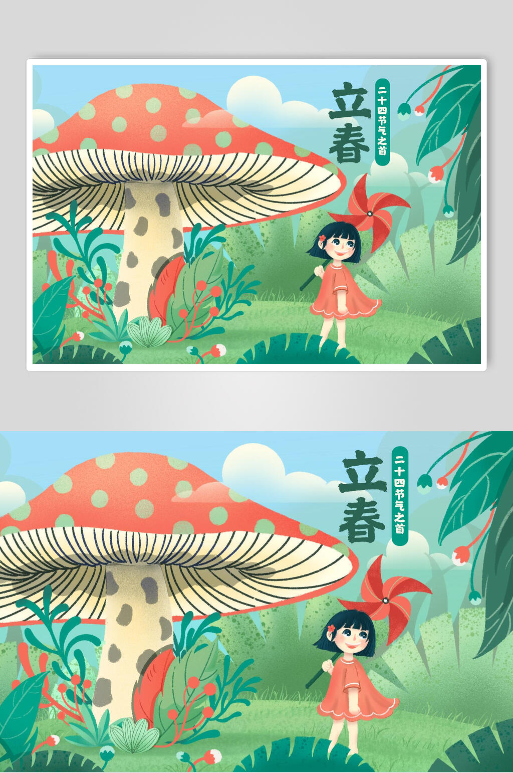 唯美蘑菇立春插画素材素材