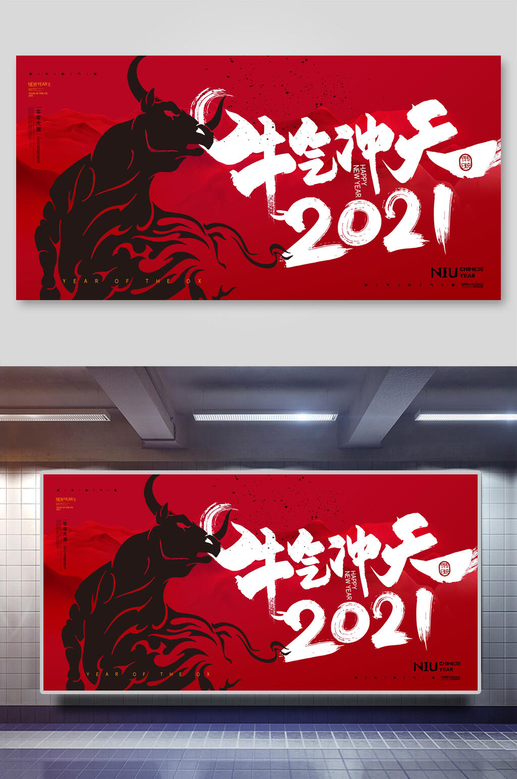 创意牛气冲天年终盛典展板素材