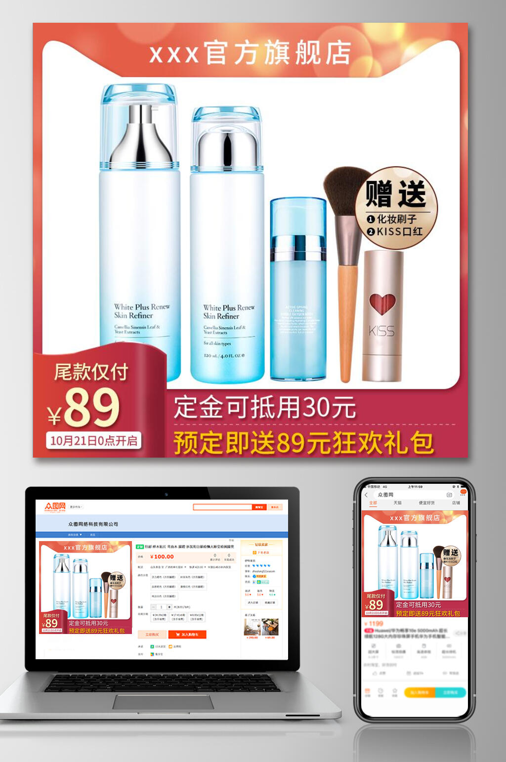 时尚护肤品天猫电商主图素材