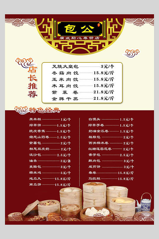 中式包子铺价格海报