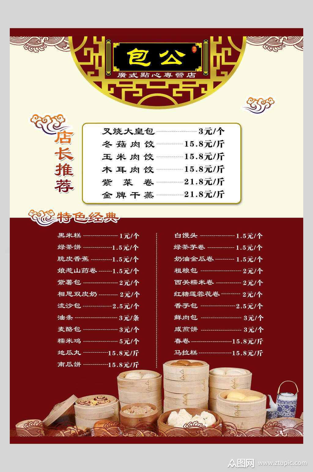 中式包子铺价格海报