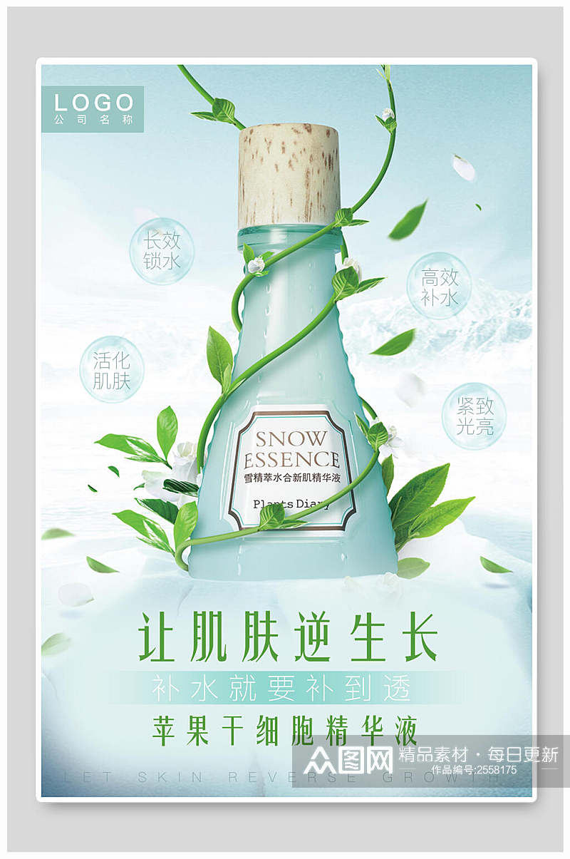 清新苹果精华液化妆品广告宣传海报素材