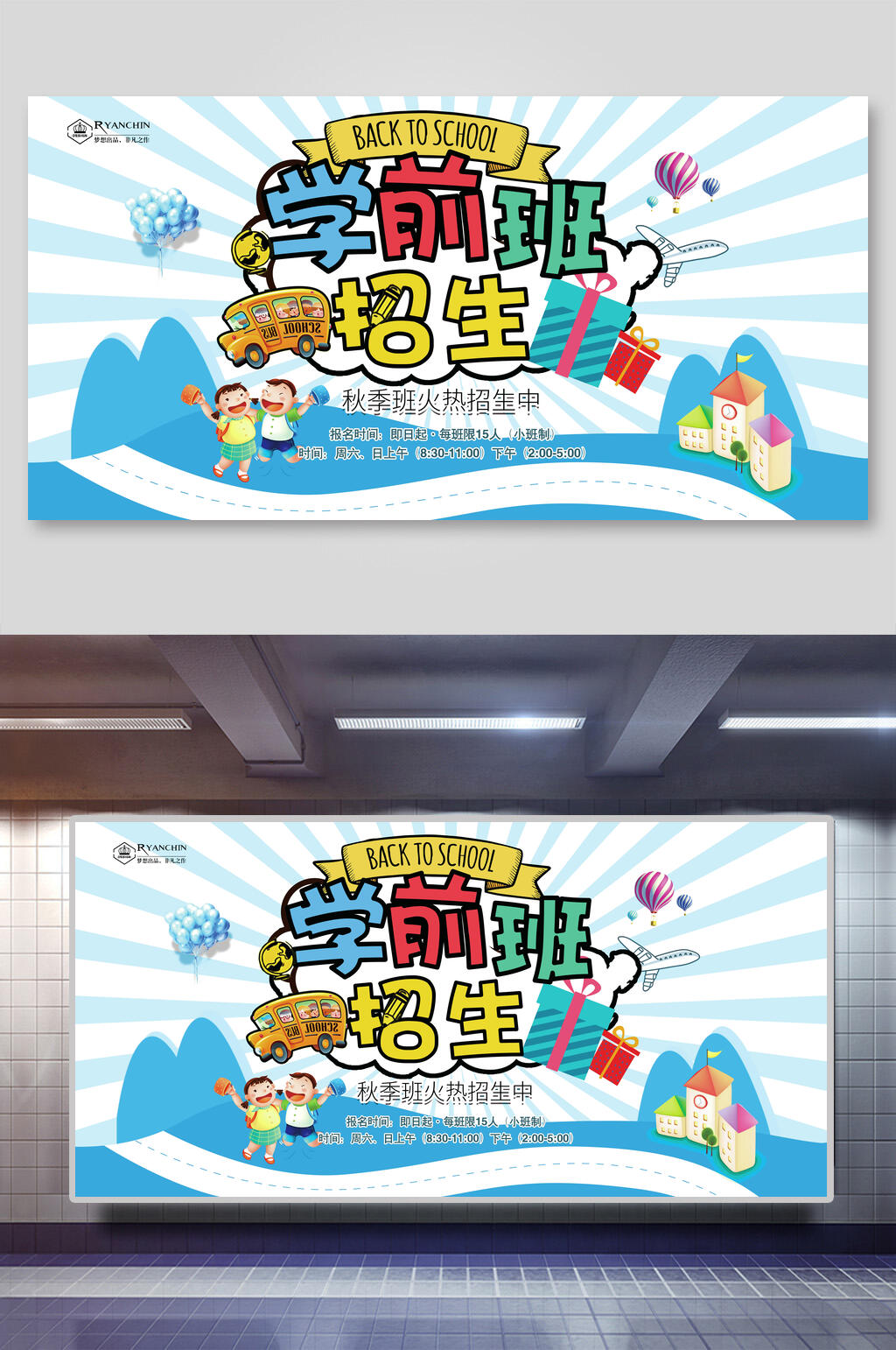 蓝白学前班幼儿园招生展板素材