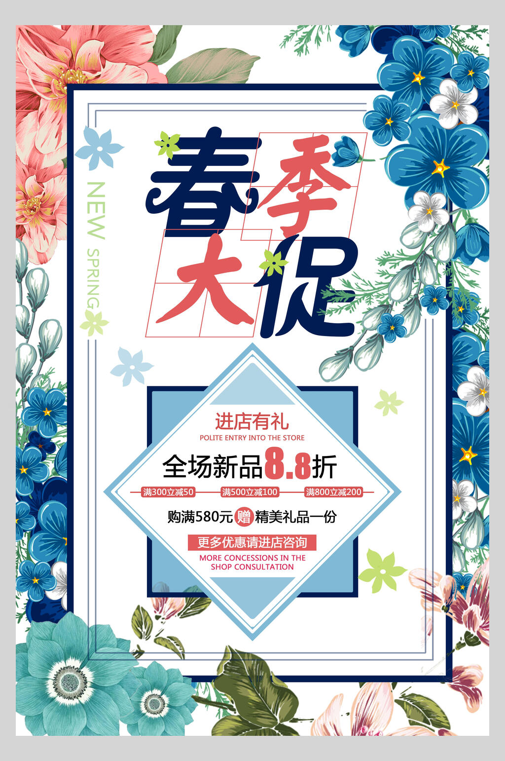花卉春季大促店铺活动海报素材