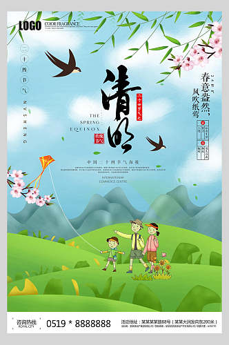 清新放风筝清新文艺清明节传统节日海报