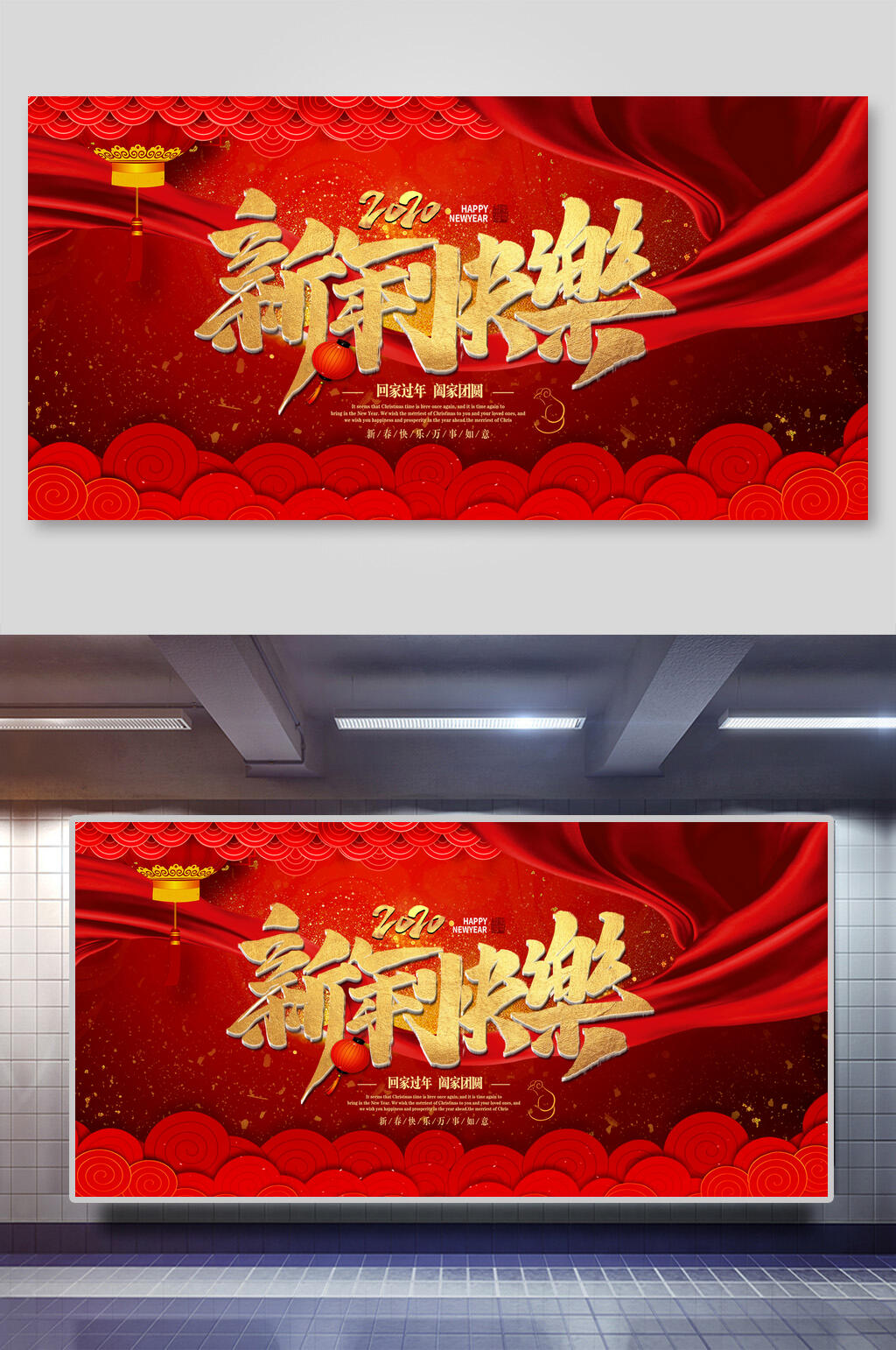 大气鼠年新年快乐展板素材