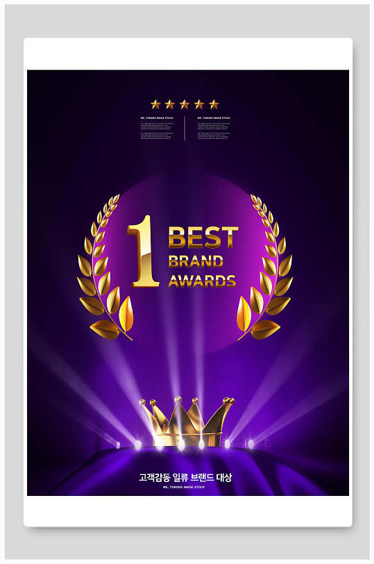 紫色时尚奖杯获奖海报