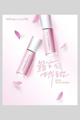 粉色浪漫化妆品宣传海报