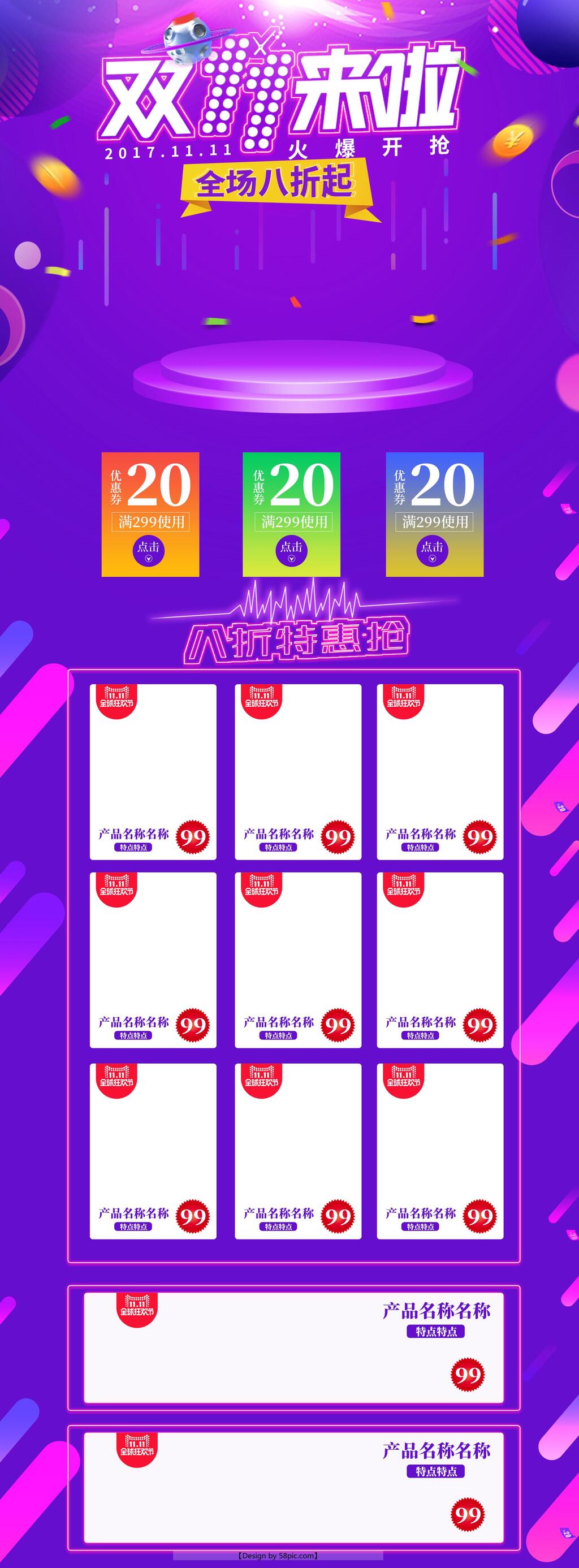 双11促销电商首页海报素材