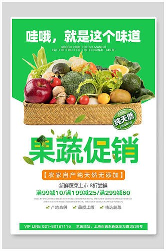 果蔬水果食物宣传海报