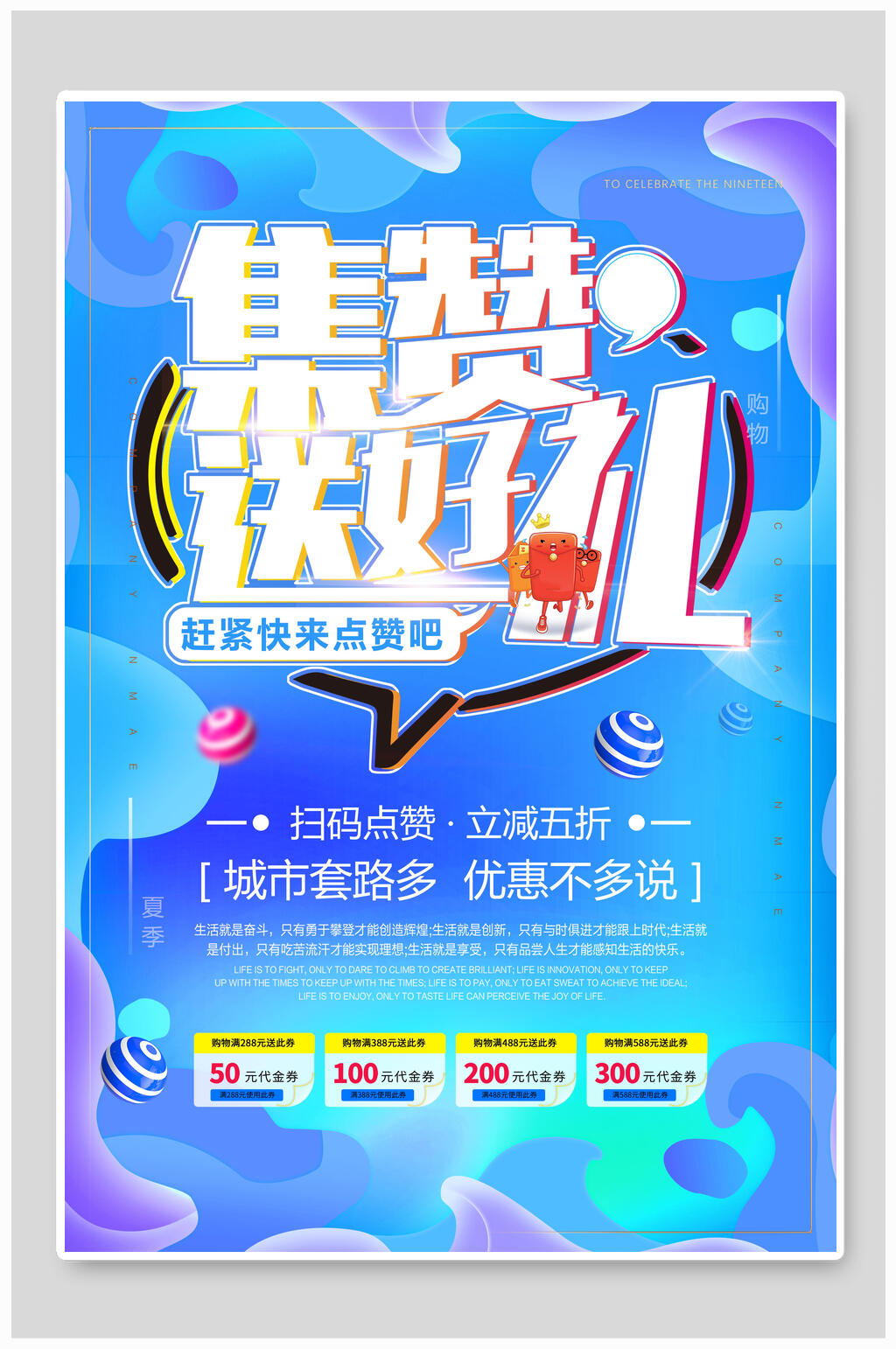 炫彩时尚集赞送好礼促销海报素材