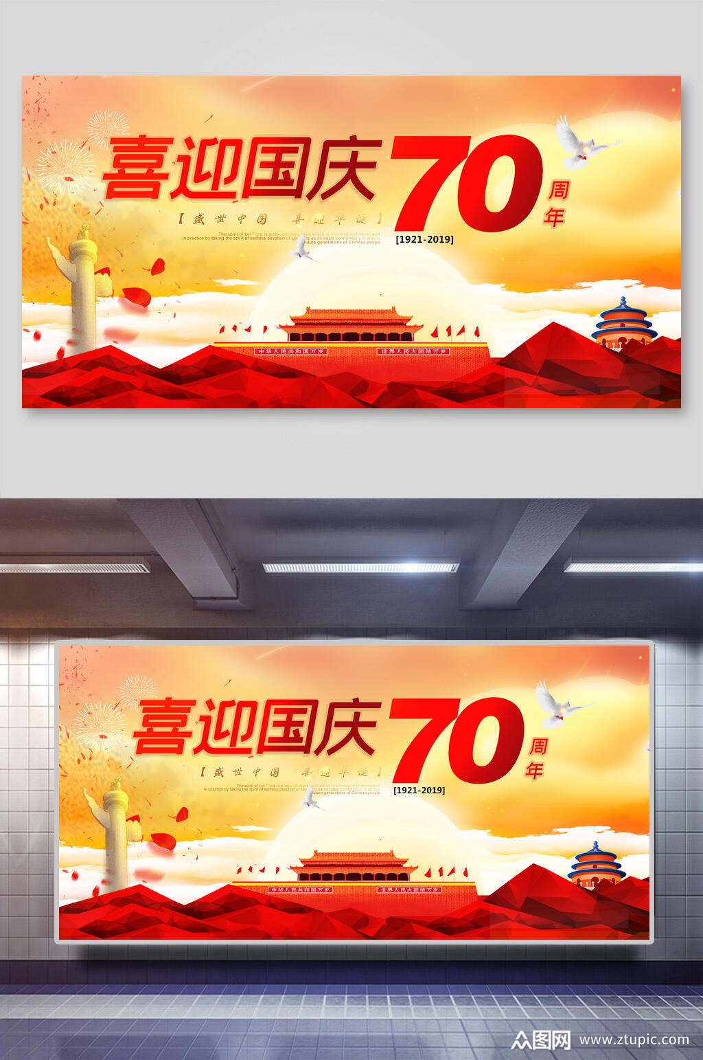 喜迎建国周年国庆节展板素材