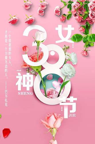 时尚女神节促销购物手机长图