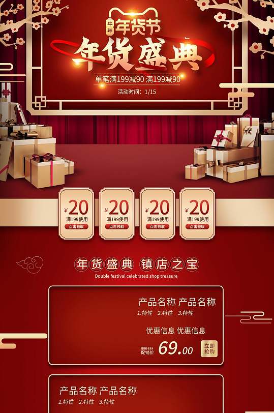 中式新年年货节盛典电商首页