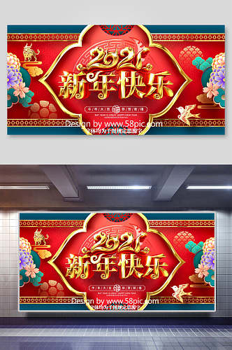 精美新年快乐牛年新春展板