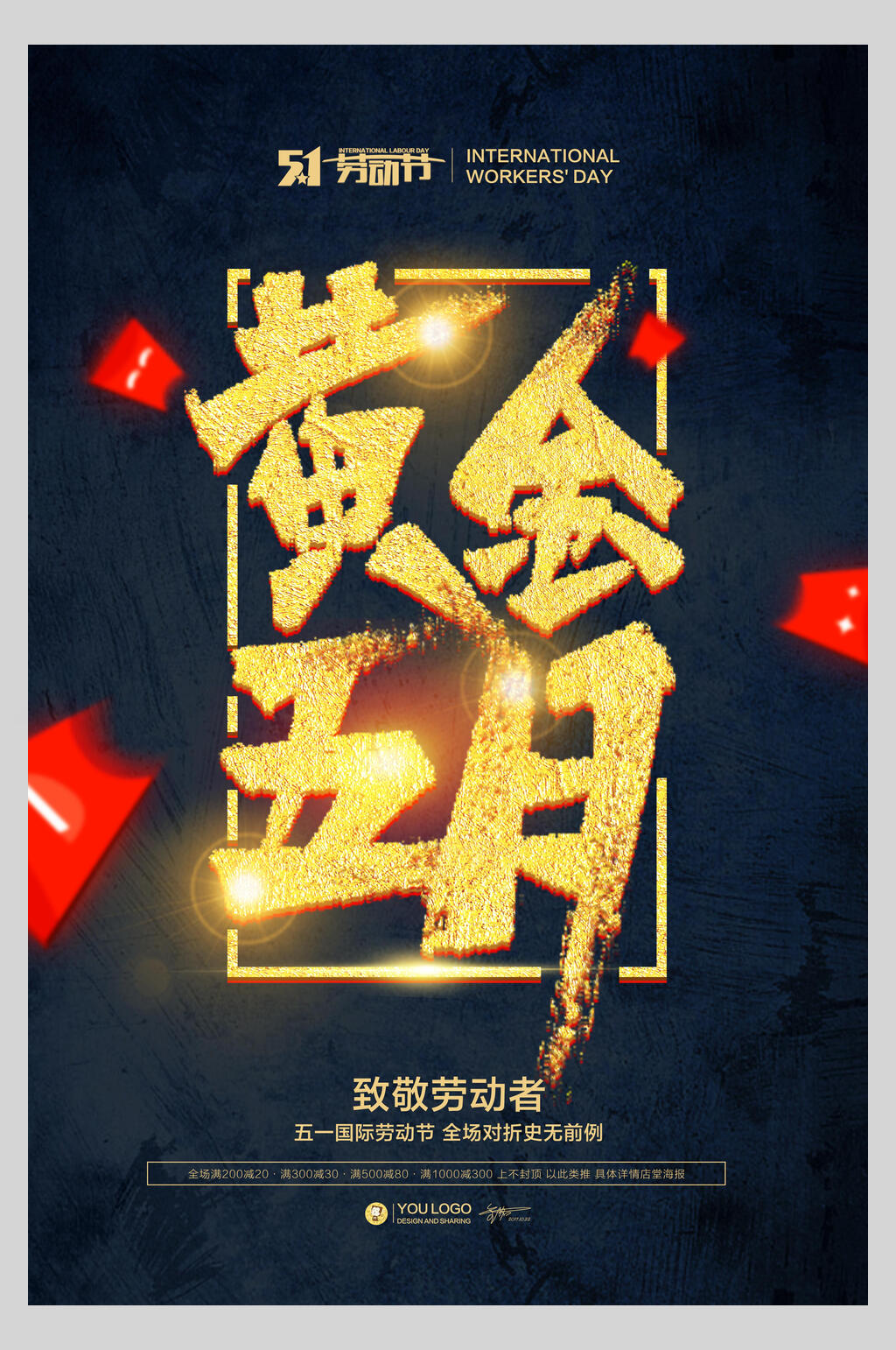 黄金五月五一劳动节海报素材