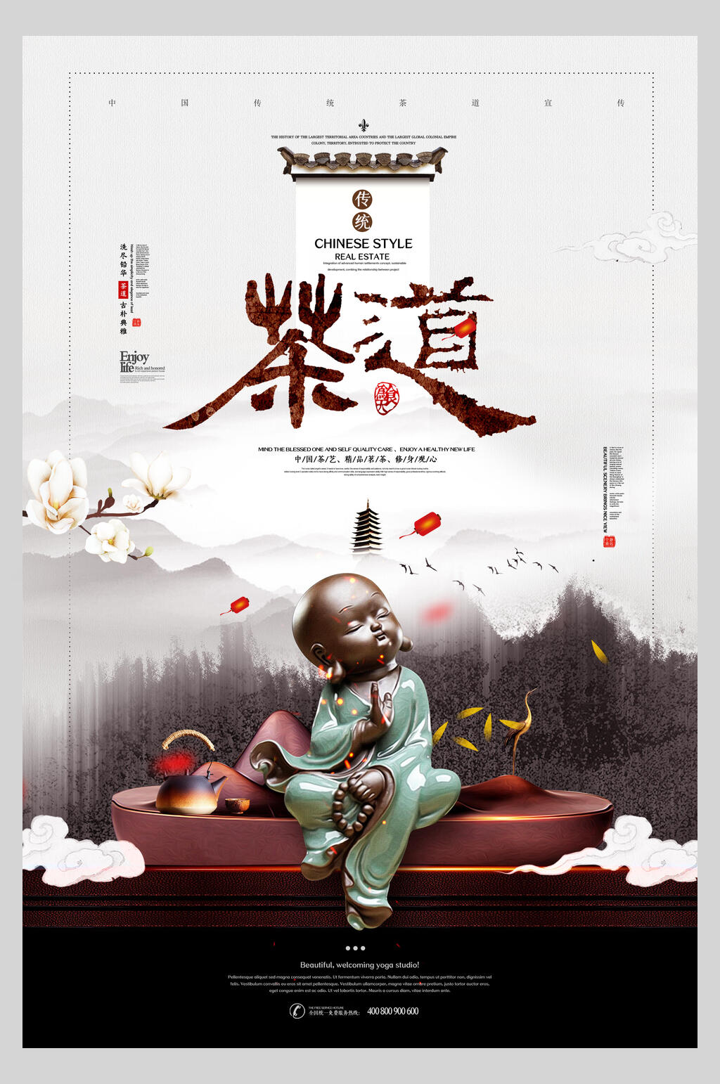 招牌水墨风茶道海报素材