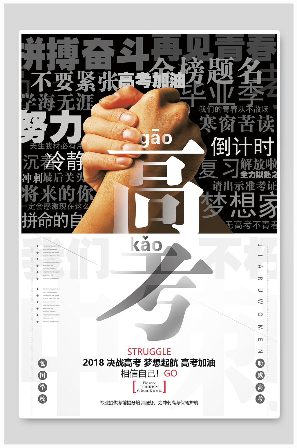 简约黑白高考海报素材