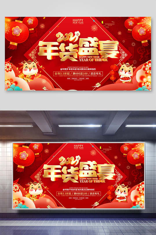 中国风购物节年货节盛宴展板
