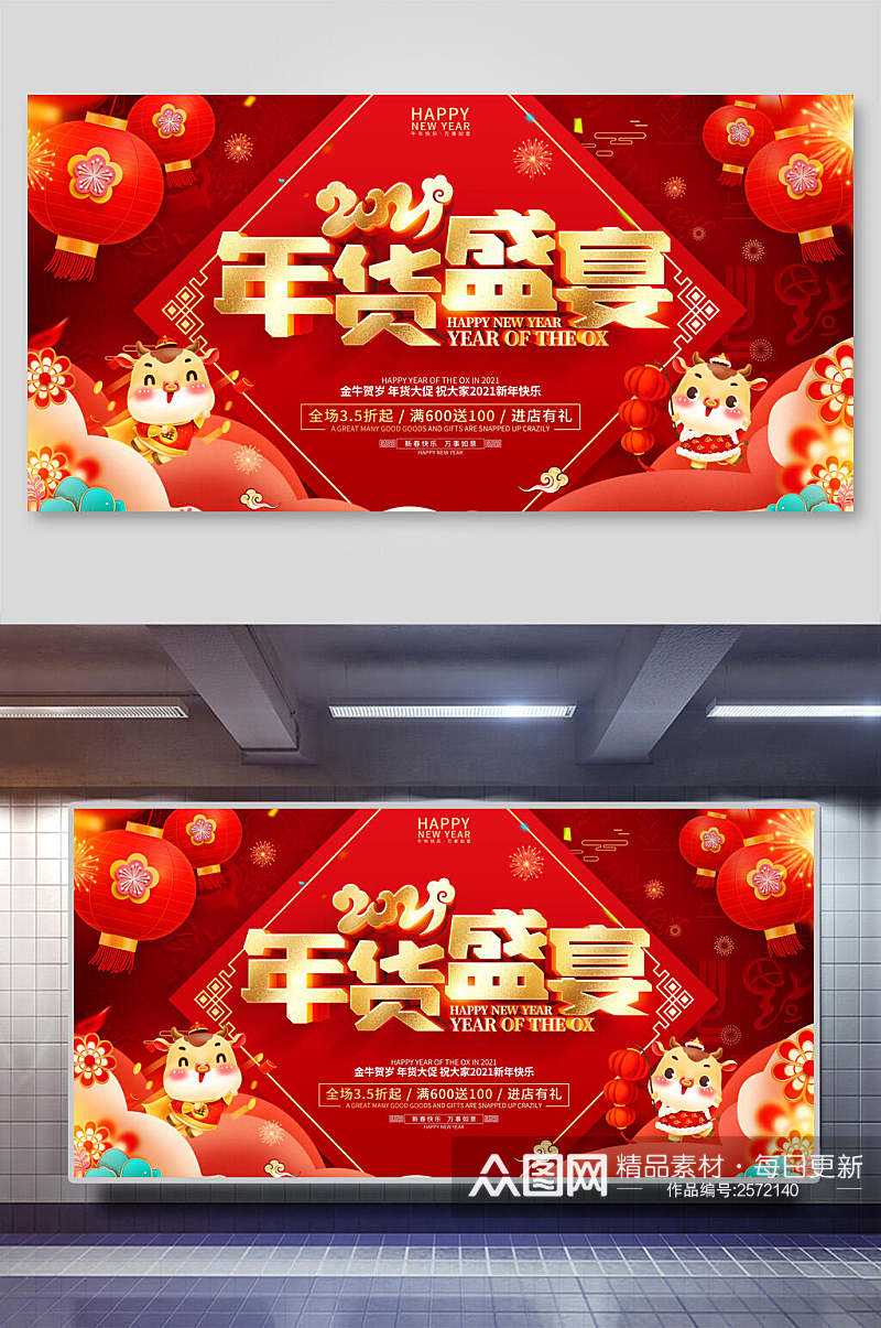 中国风购物节年货节盛宴展板素材