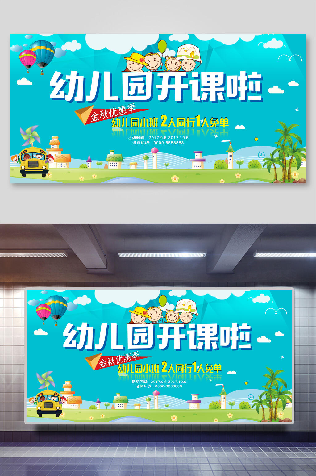 卡通蓝色幼儿园招生展板素材