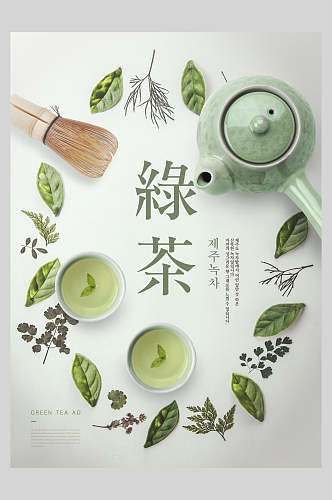 清新绿茶茶叶广告海报