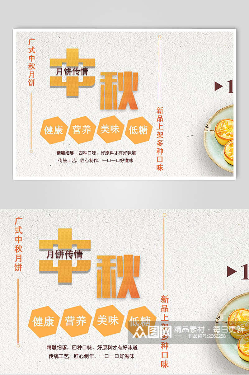 中秋月饼传情中秋节团圆海报素材