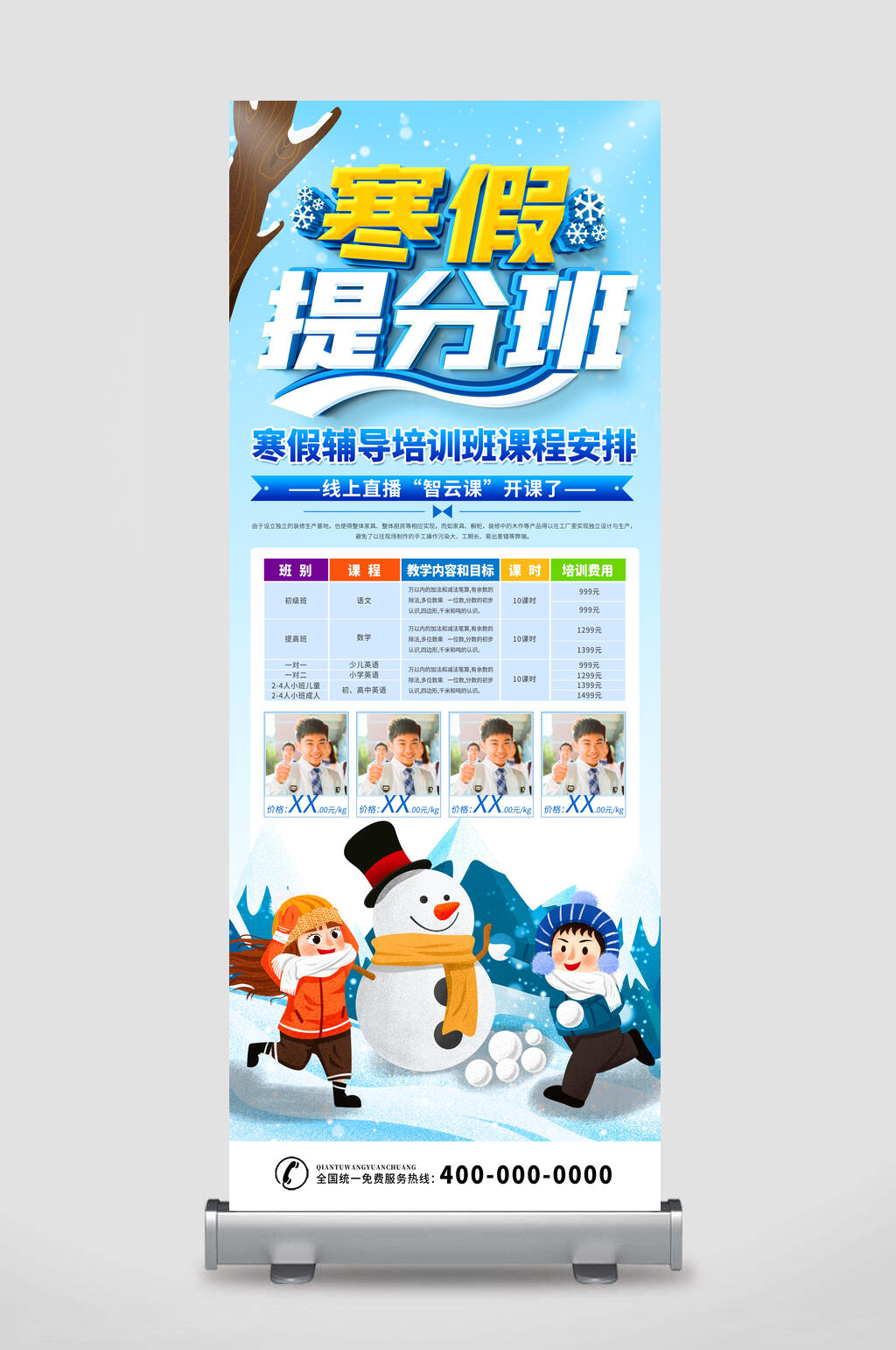 蓝白寒假提分班招生展架素材