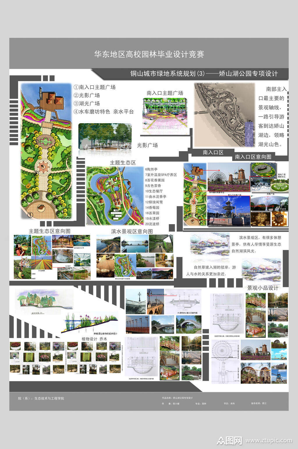 插图白色简约公园广场景观毕设展板素材