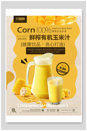 鲜榨有机玉米汁奶茶海报
