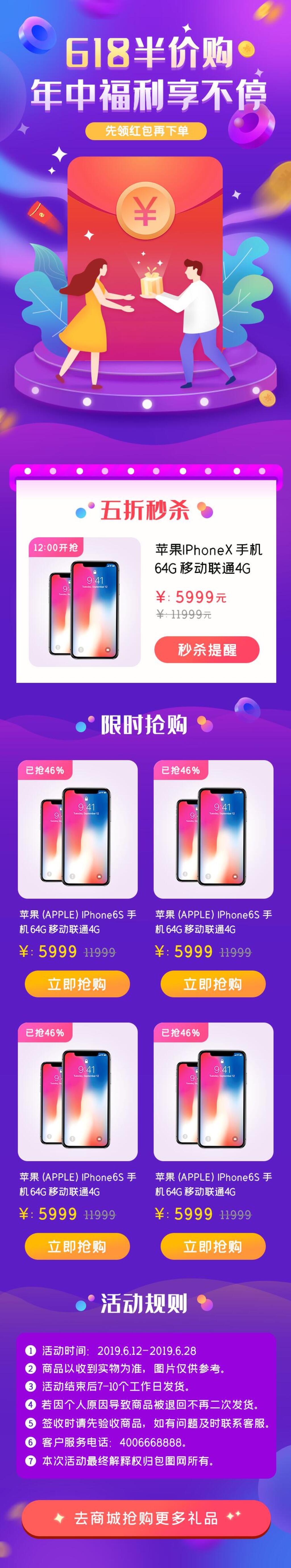 六一八半价购年中促销电商首页素材